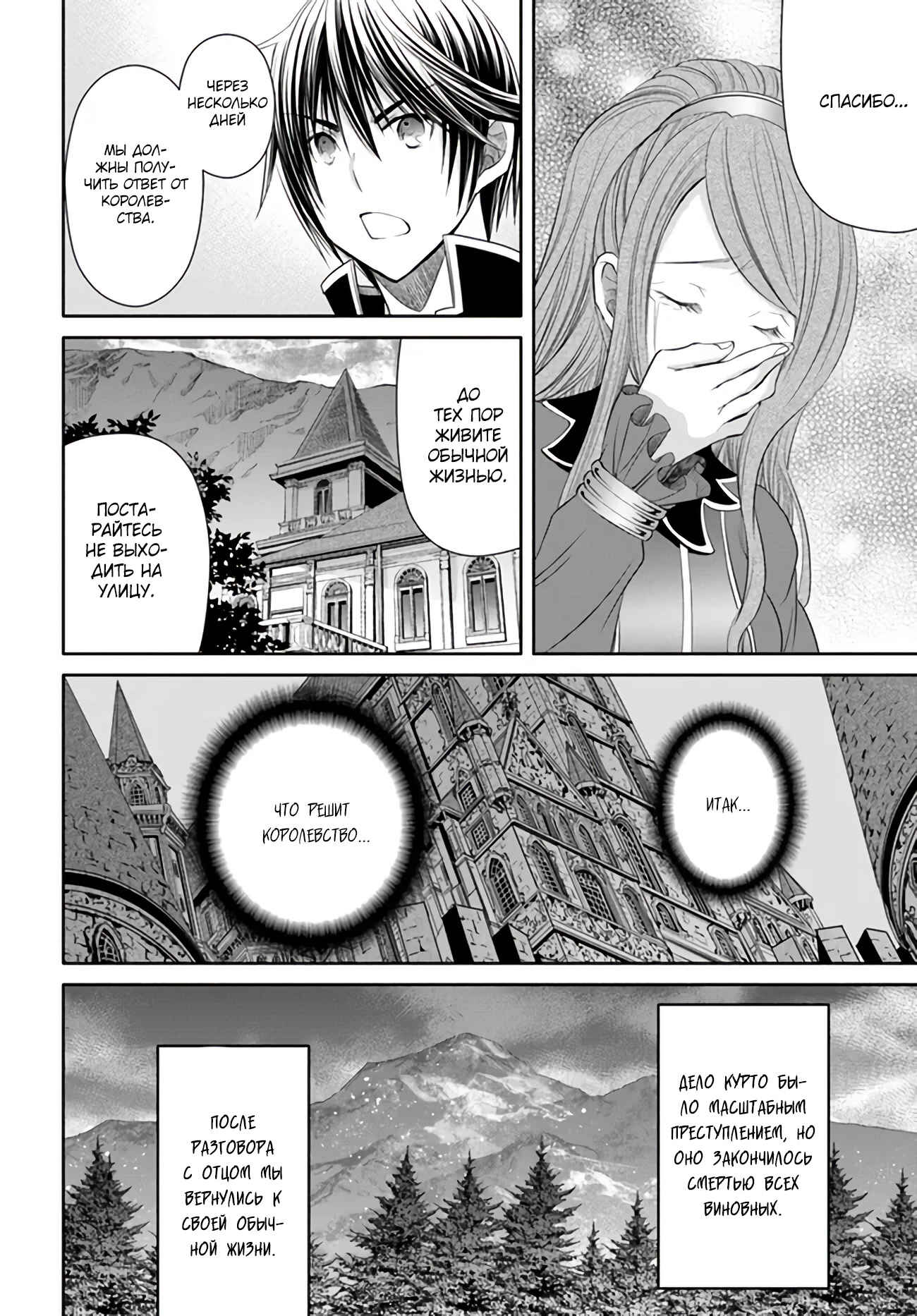 Chapter 69 - Page 25