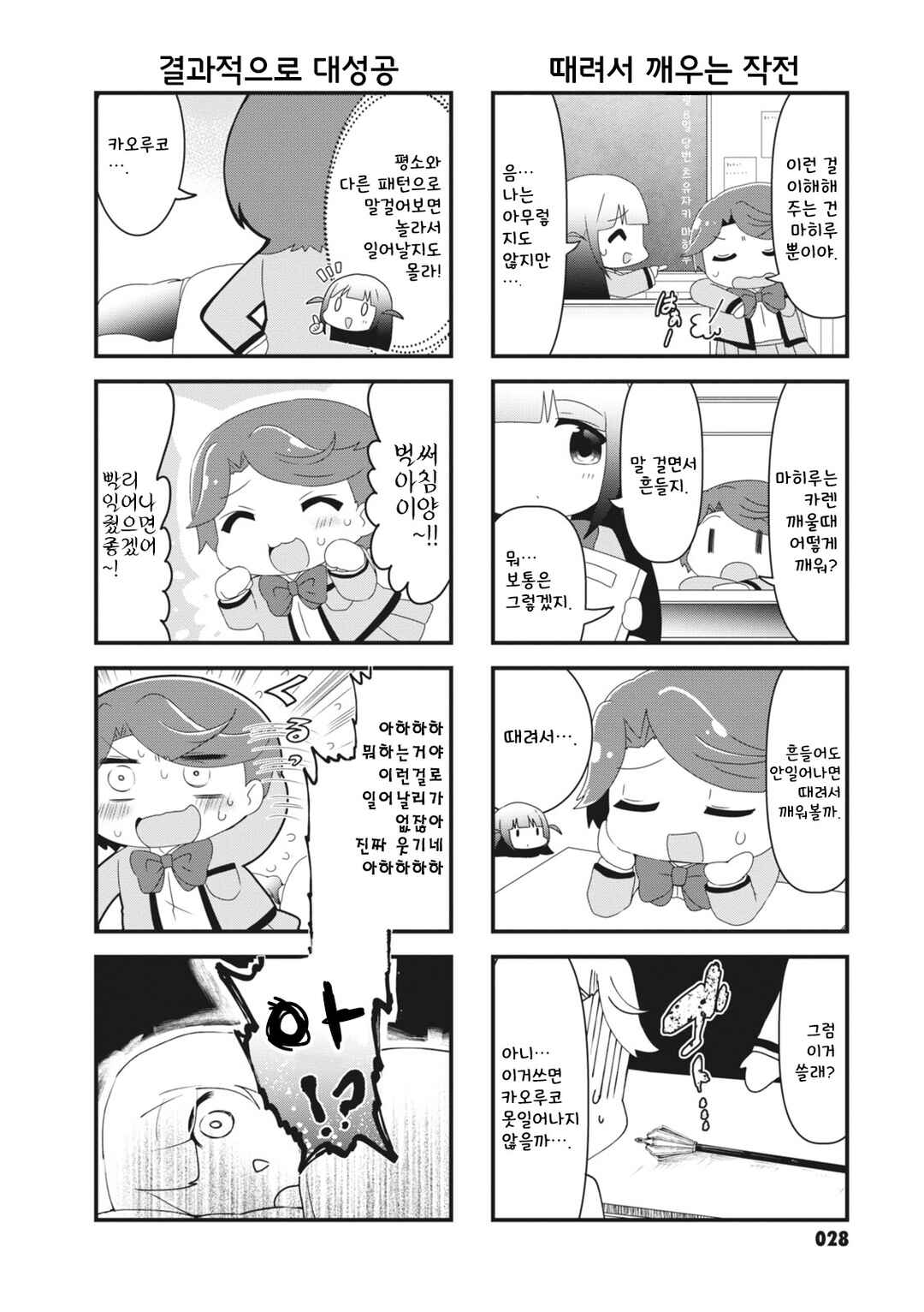 Chapter 5 - Page 2