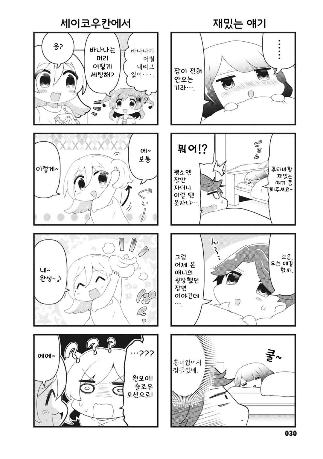 Chapter 5 - Page 4