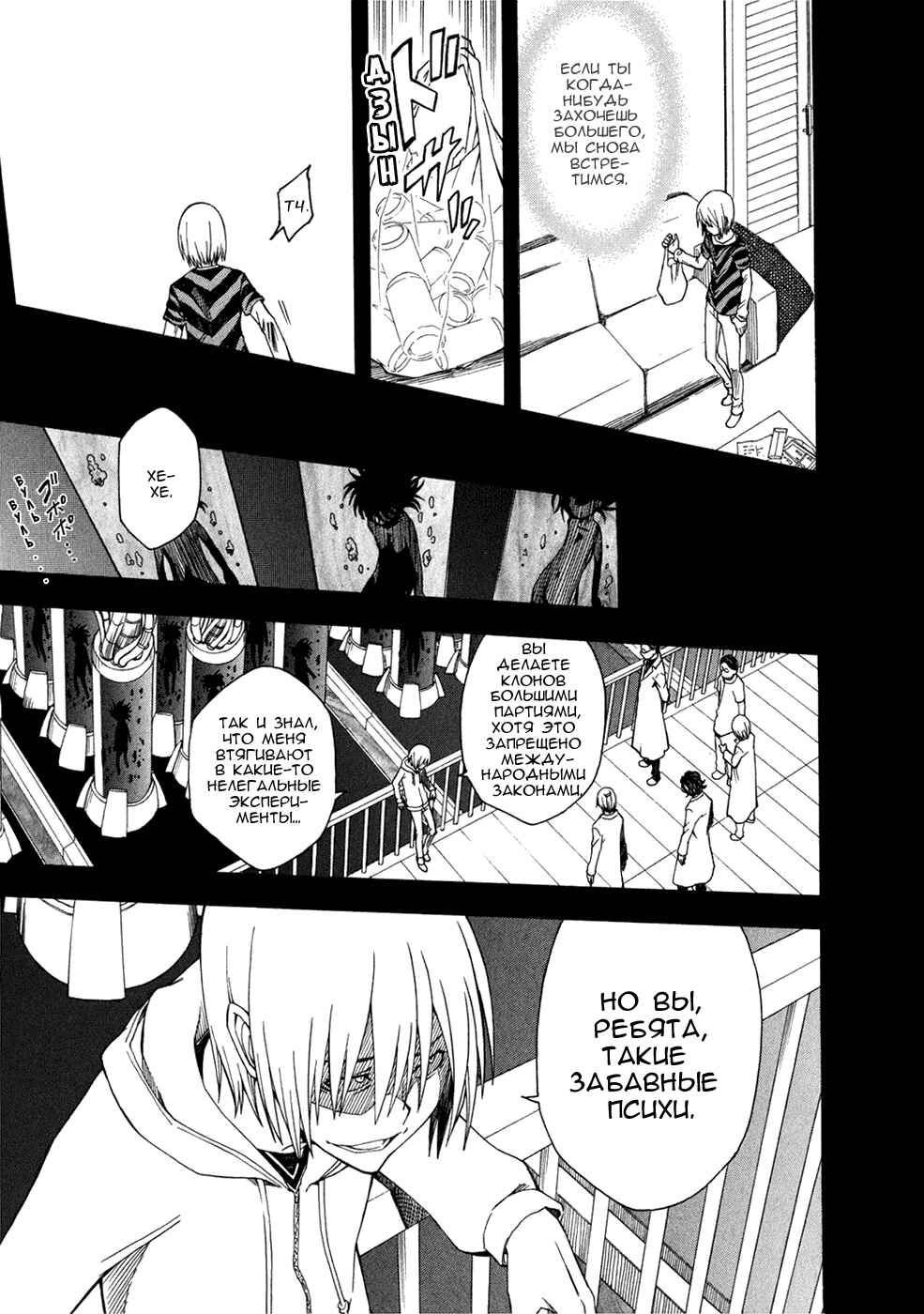 Chapter 37 - Page 16