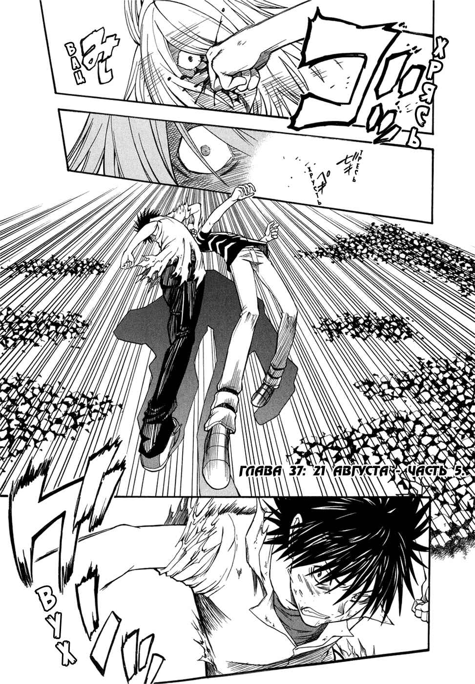 Chapter 37 - Page 4