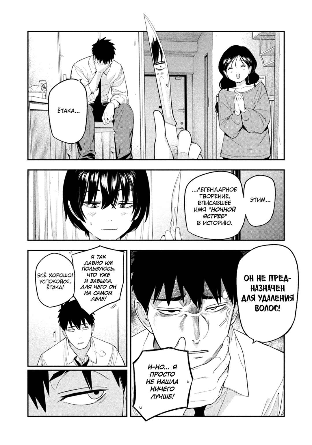 Chapter 17 - Page 11