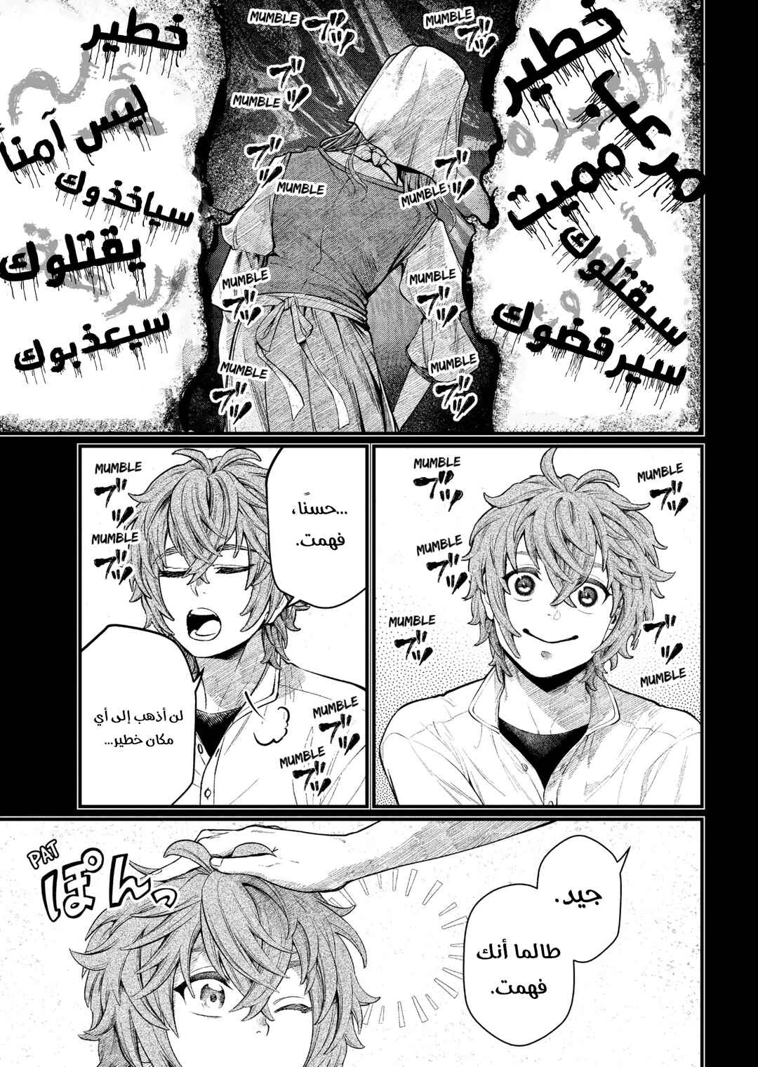 Chapter 6 - Page 4