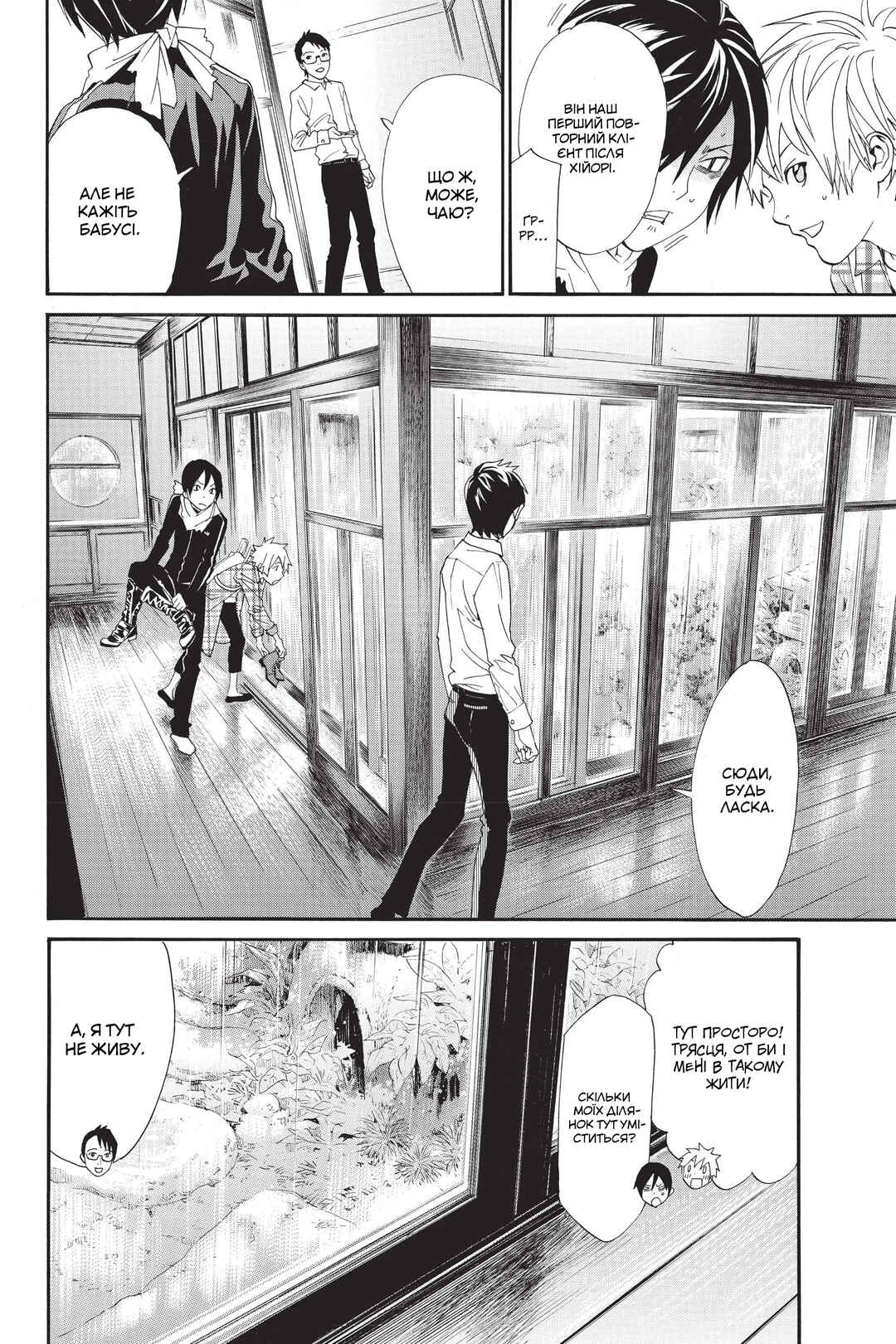 Chapter 54 - Page 6