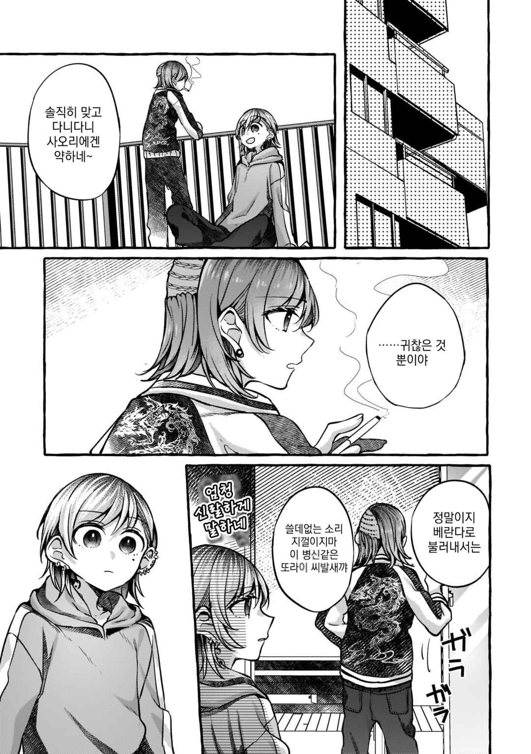 Chapter 71 - Page 3