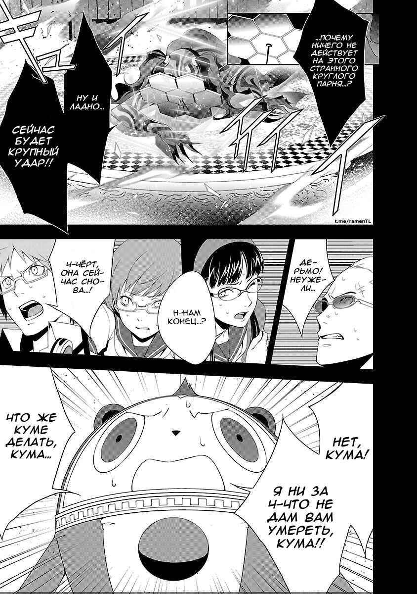 Chapter 23 - Page 11
