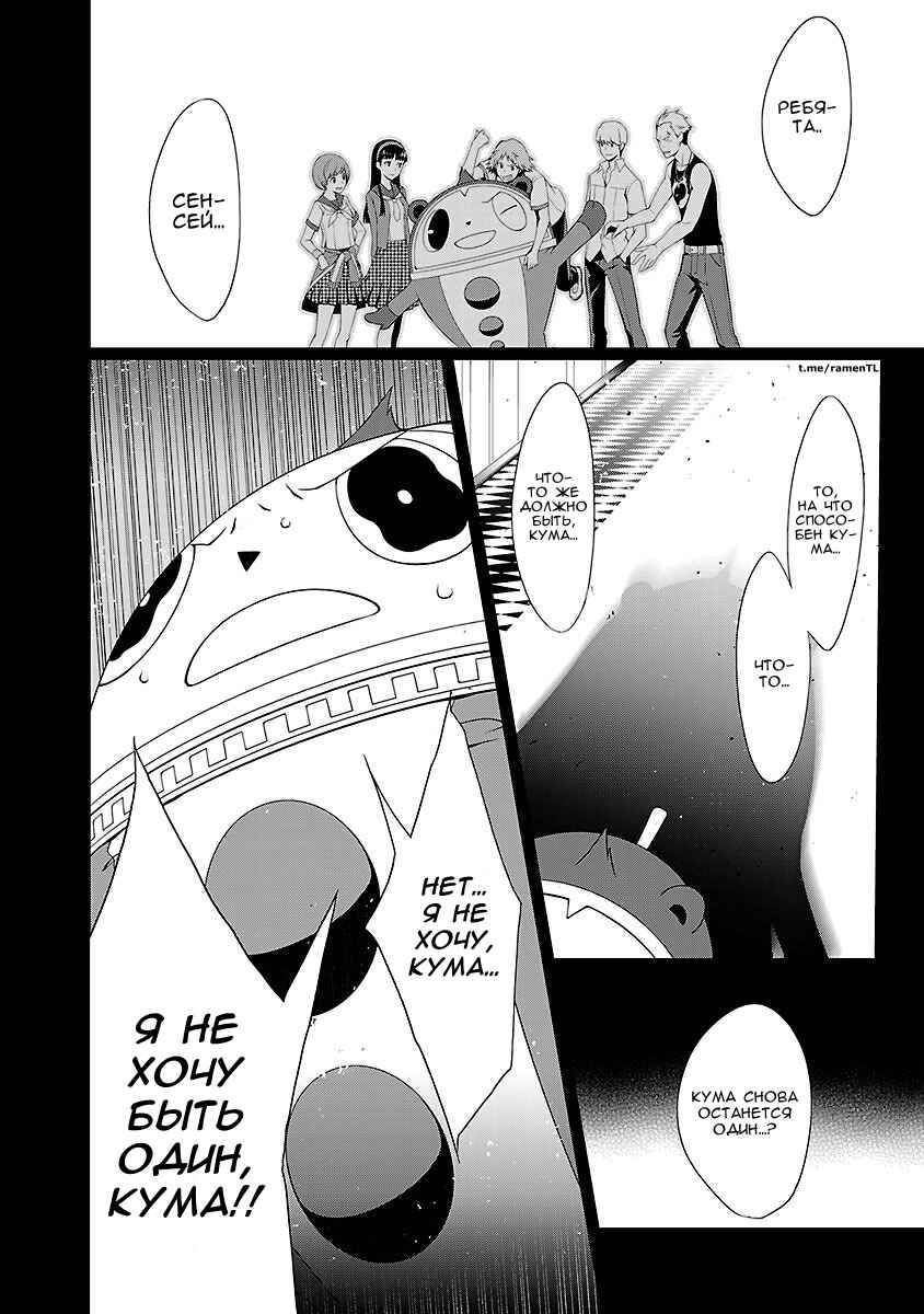 Chapter 23 - Page 12