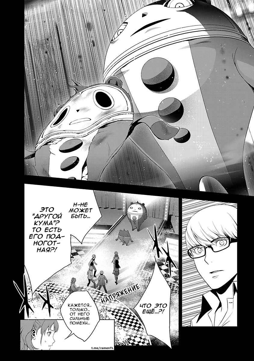 Chapter 23 - Page 33