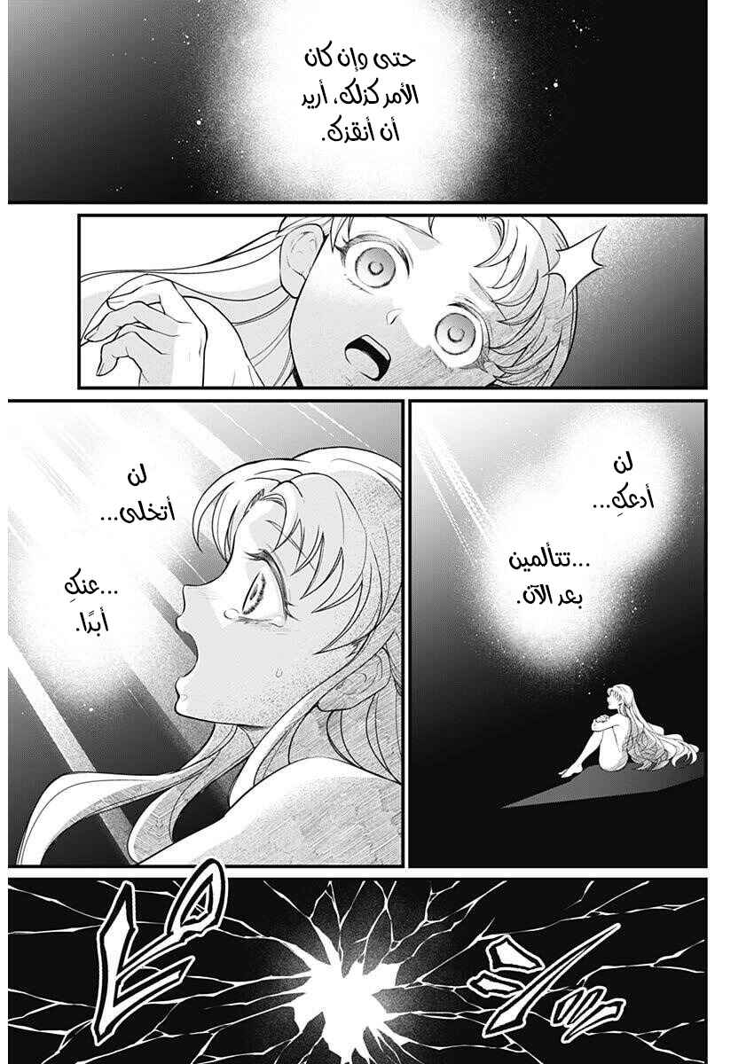 Chapter 24 - Page 8