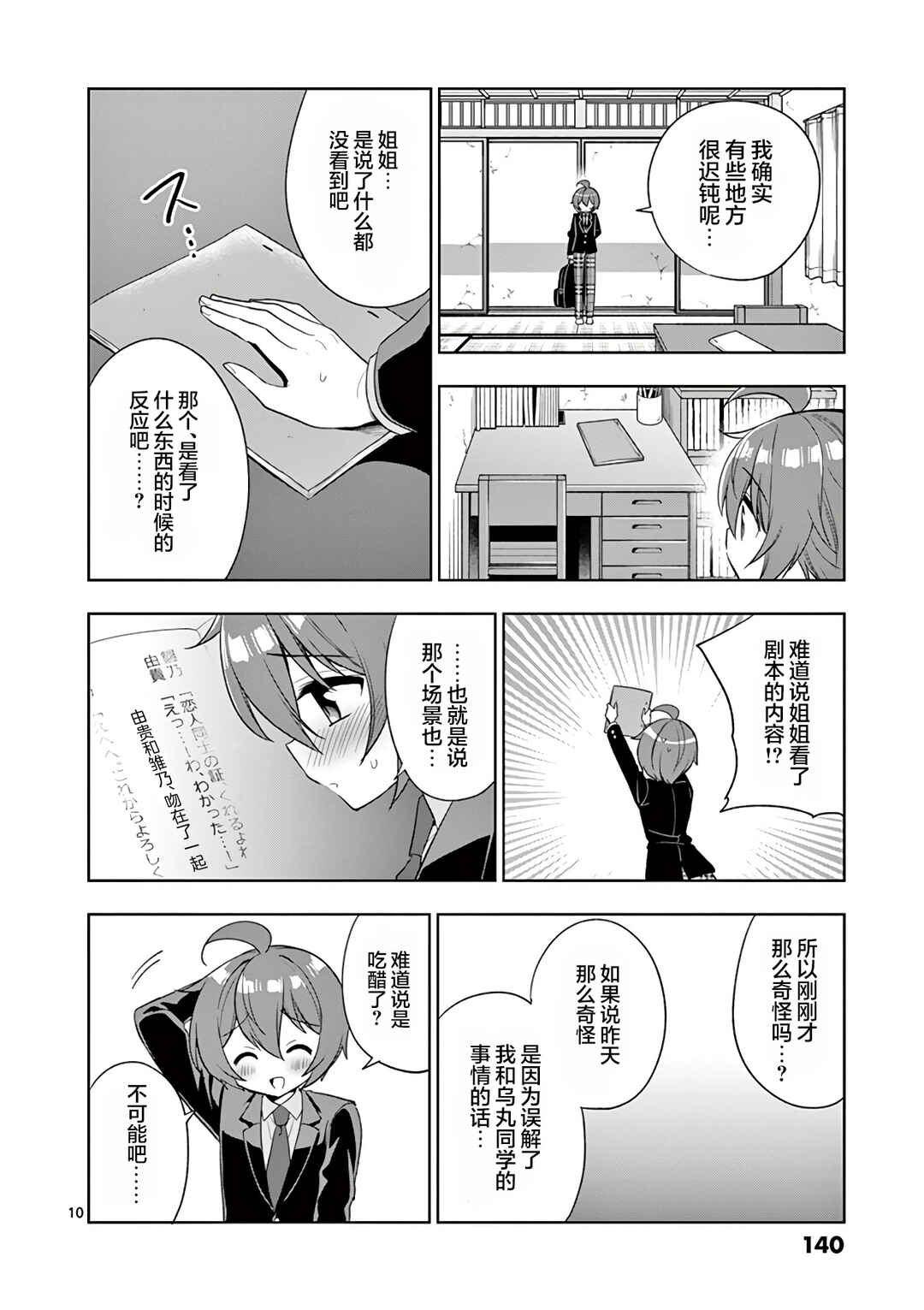 Chapter 82 - Page 10