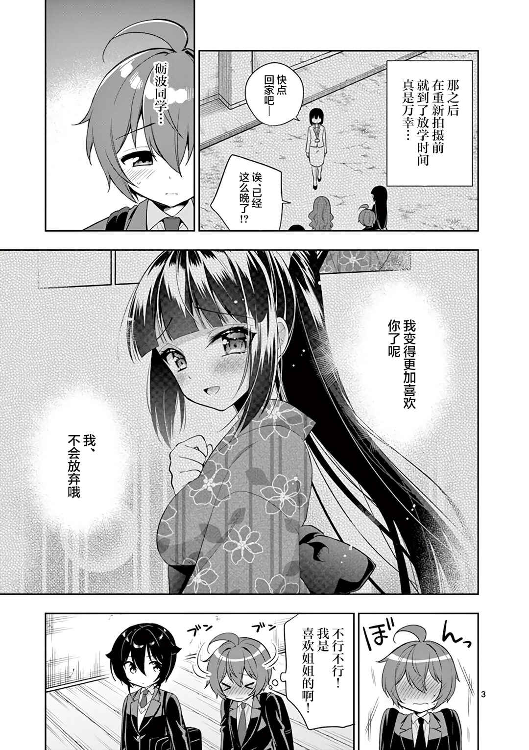 Chapter 82 - Page 3