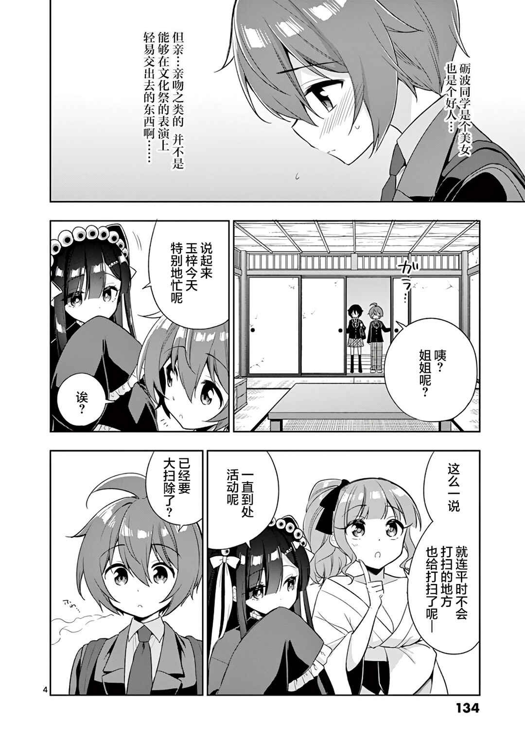 Chapter 82 - Page 4