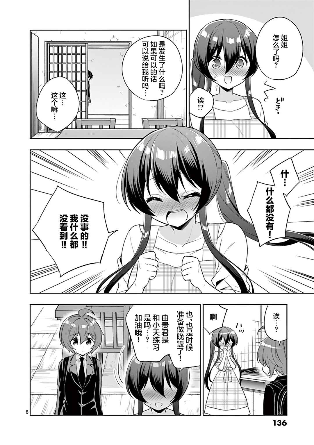 Chapter 82 - Page 6