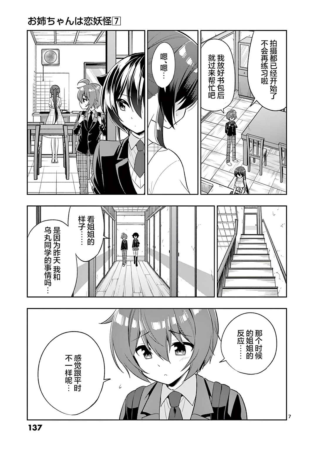 Chapter 82 - Page 7