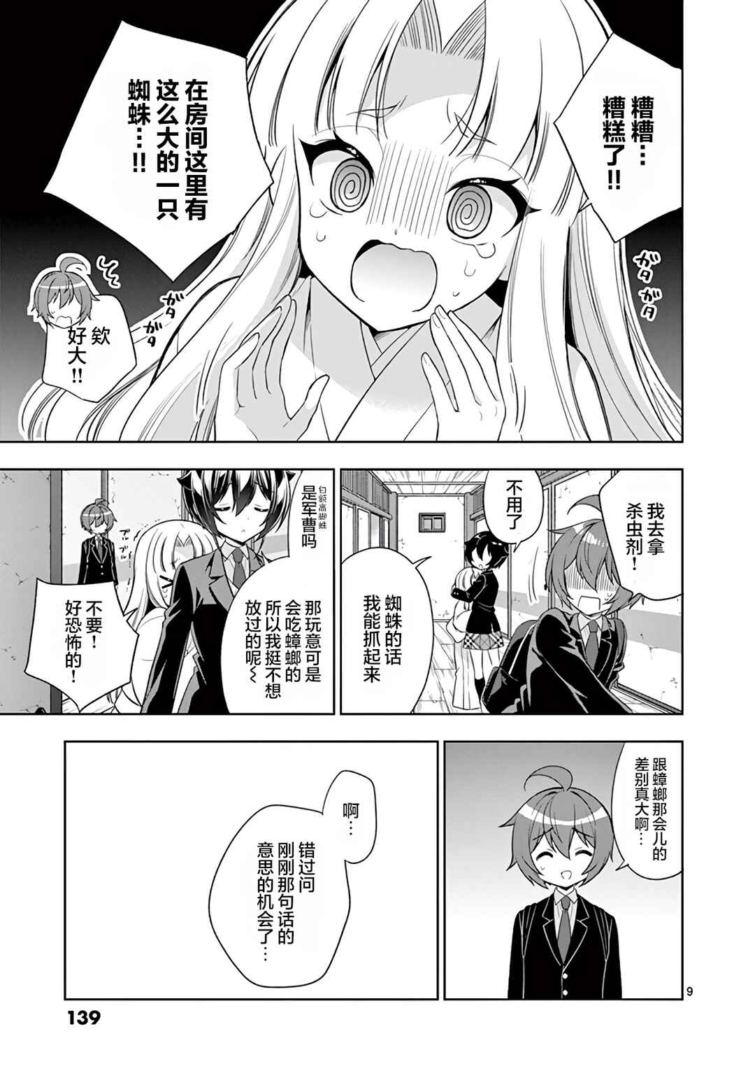 Chapter 82 - Page 9