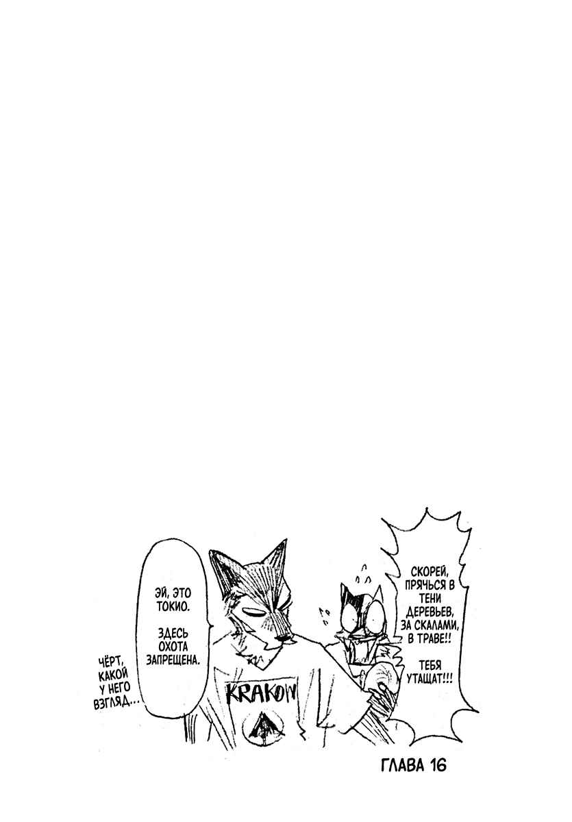 Chapter 16.5 - Page 5