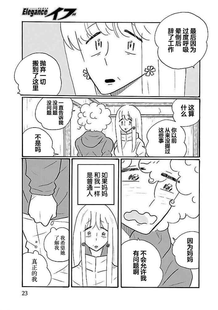 Chapter 38 - Page 15