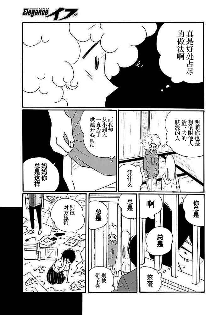 Chapter 38 - Page 17