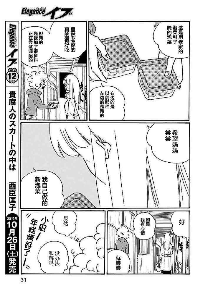 Chapter 38 - Page 23