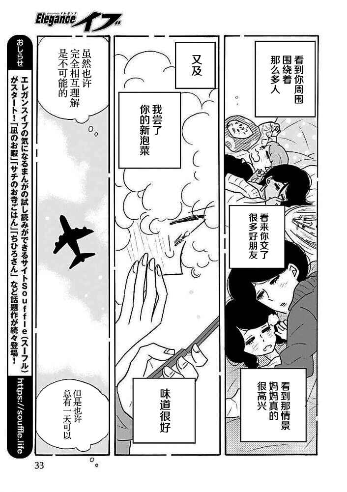 Chapter 38 - Page 25