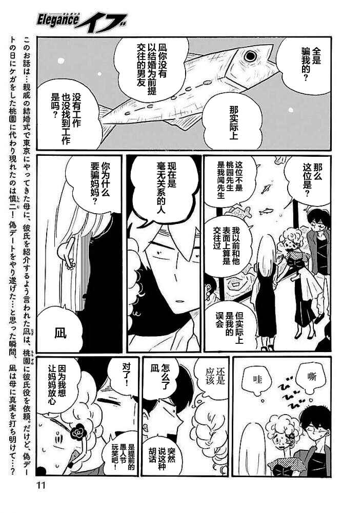 Chapter 38 - Page 3