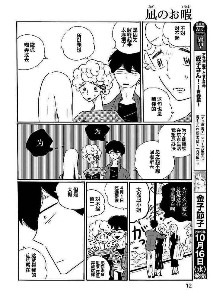 Chapter 38 - Page 4