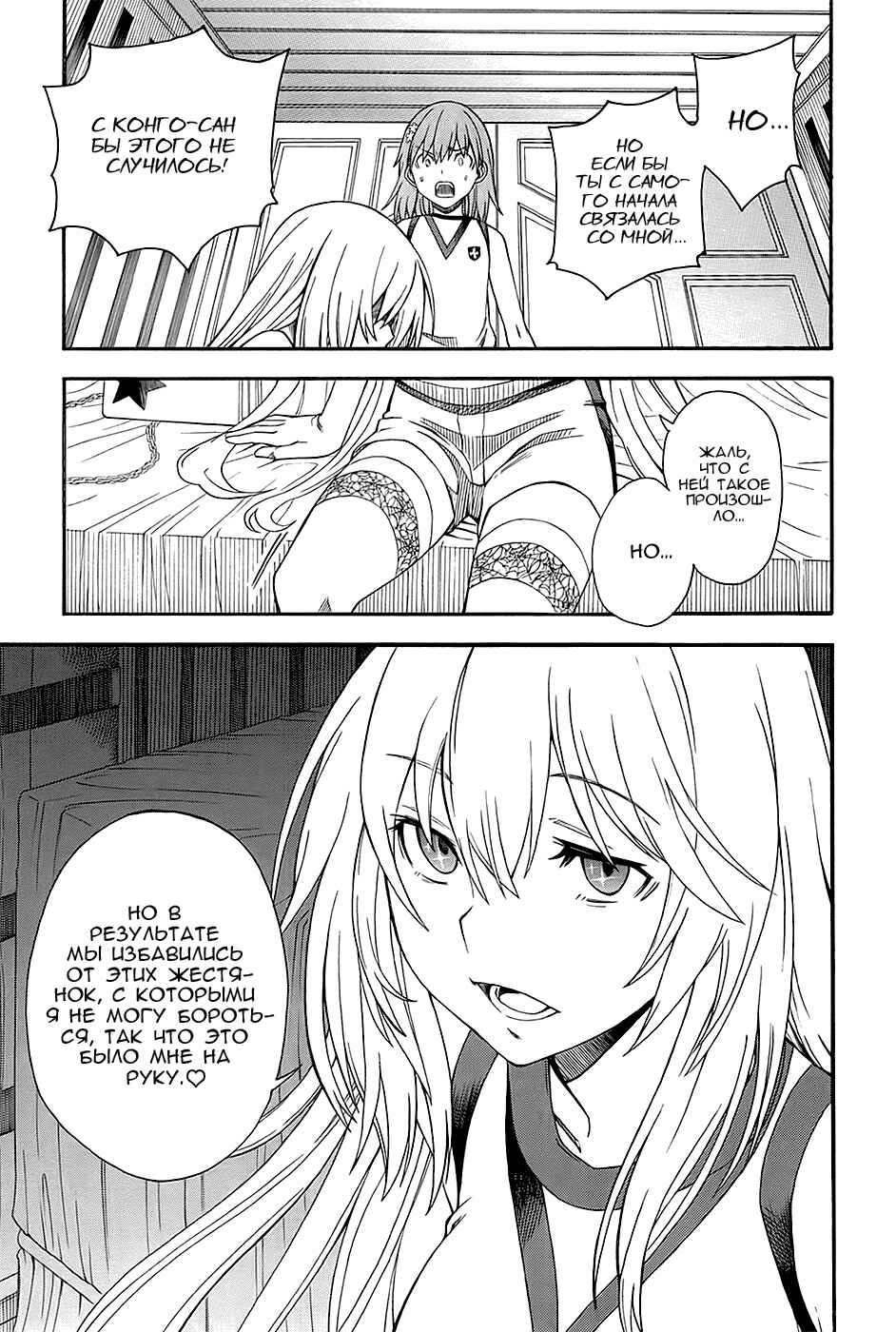 Chapter 55 - Page 24