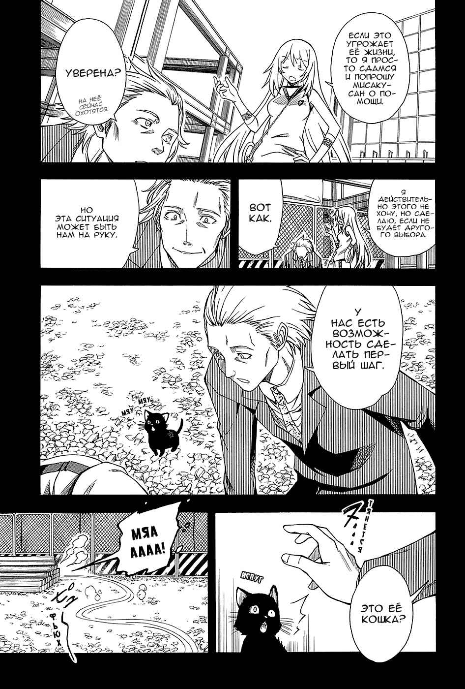 Chapter 55 - Page 8