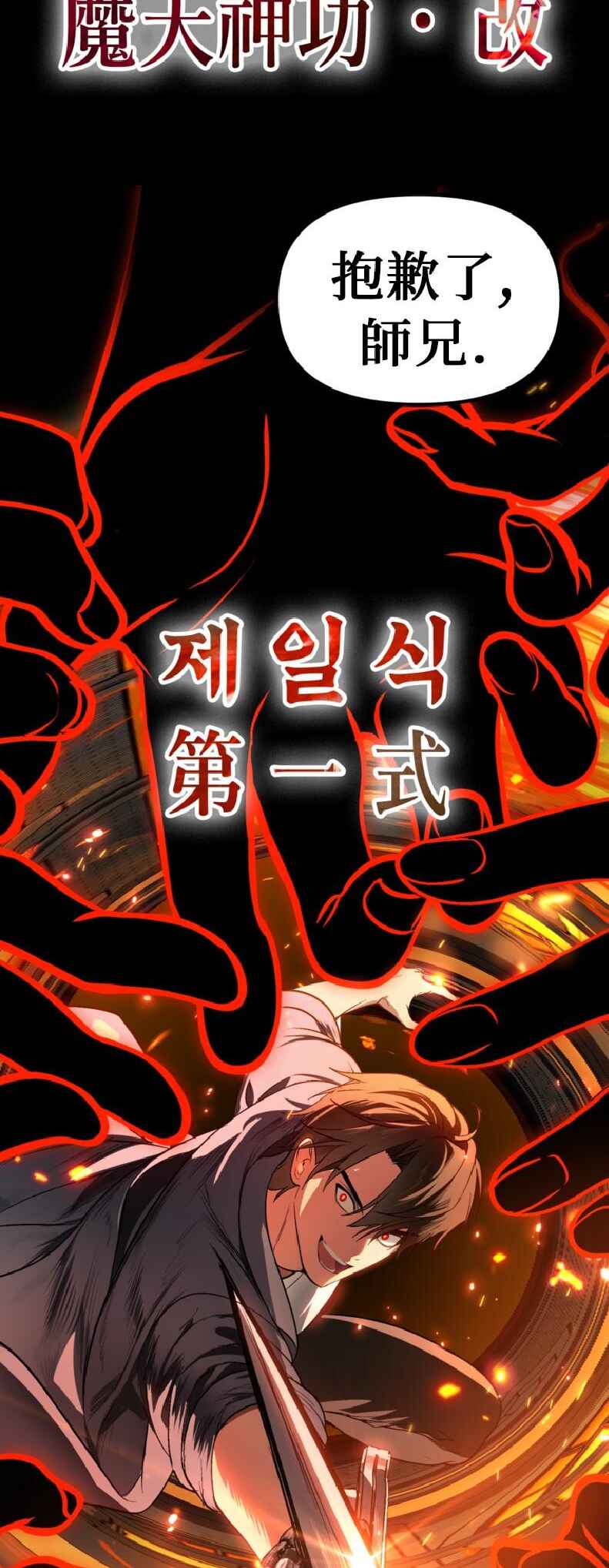 Chapter 144 - Page 44