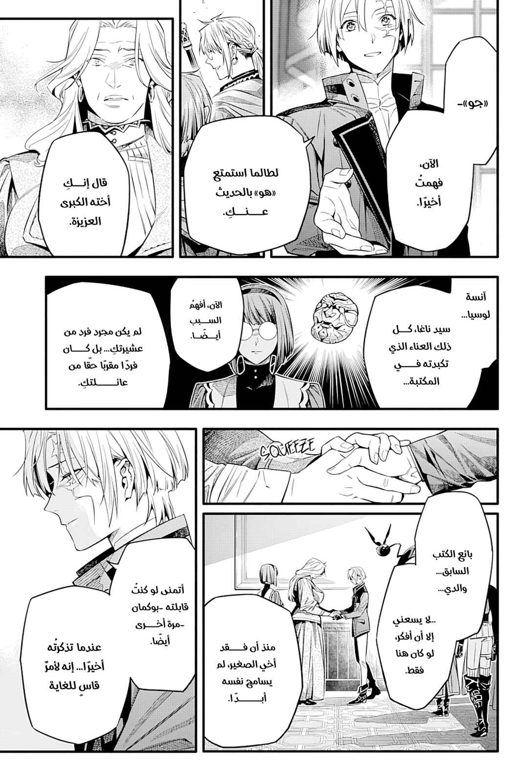 Chapter 258 - Page 12