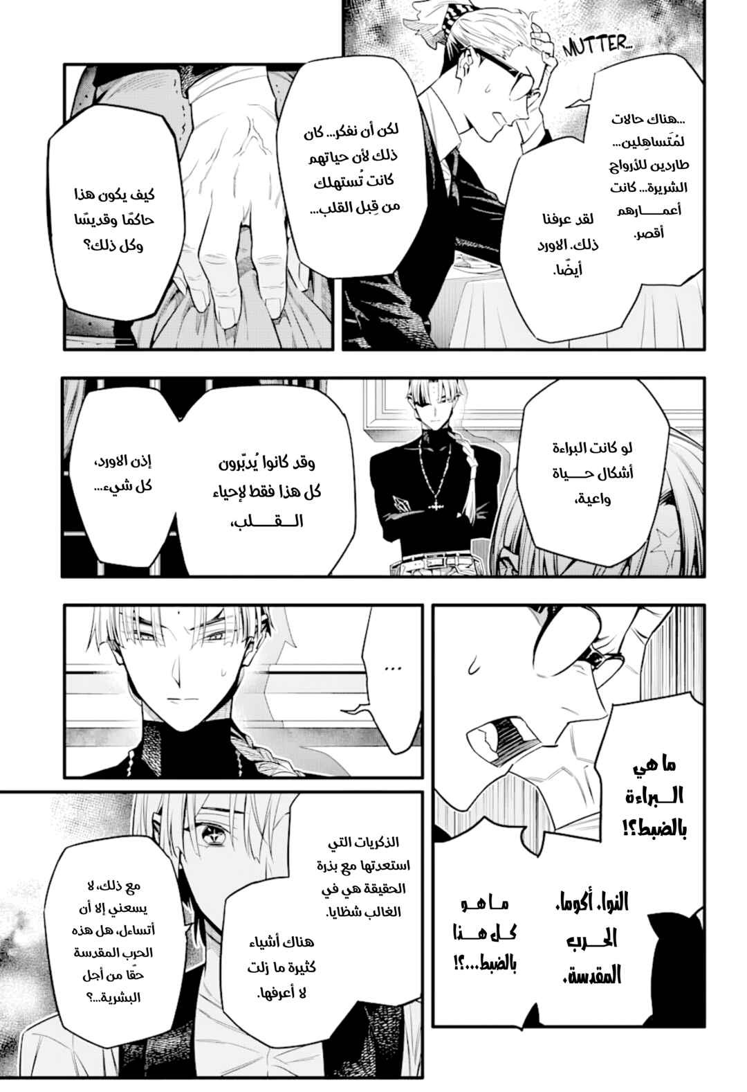 Chapter 258 - Page 18