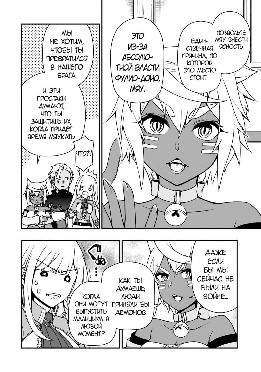 Chapter 33 - Page 20