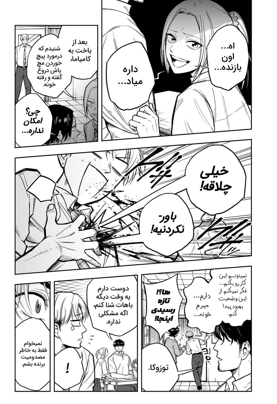 Chapter ? - Page 15