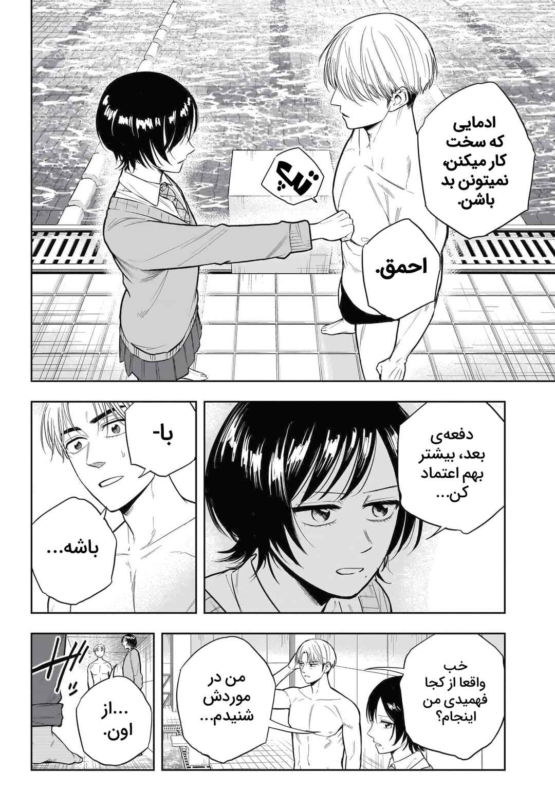 Chapter ? - Page 25