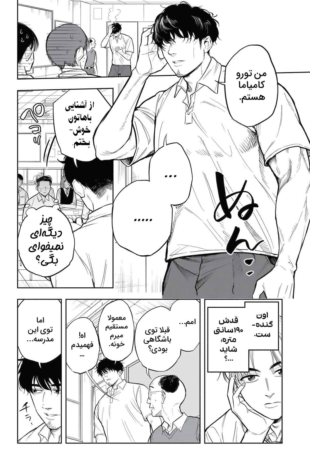 Chapter ? - Page 6