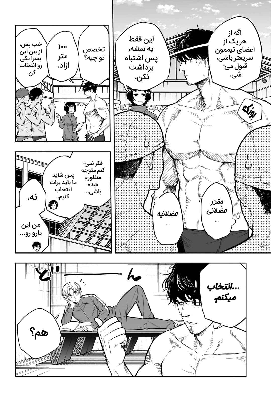 Chapter ? - Page 8