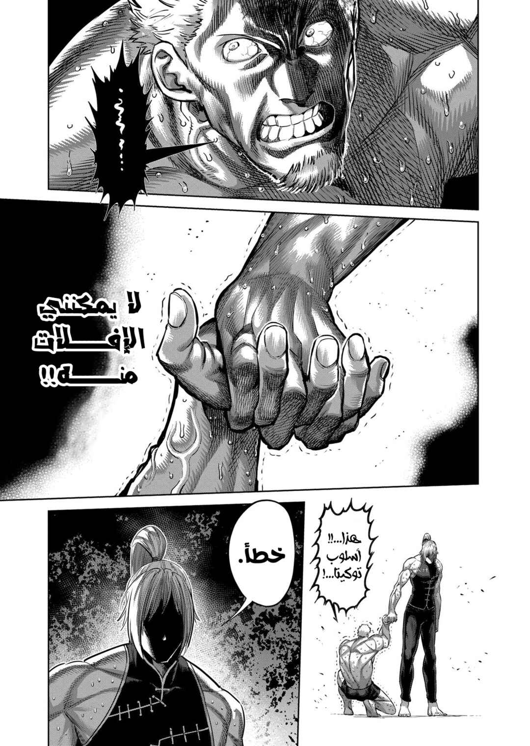 Chapter 122 - Page 22