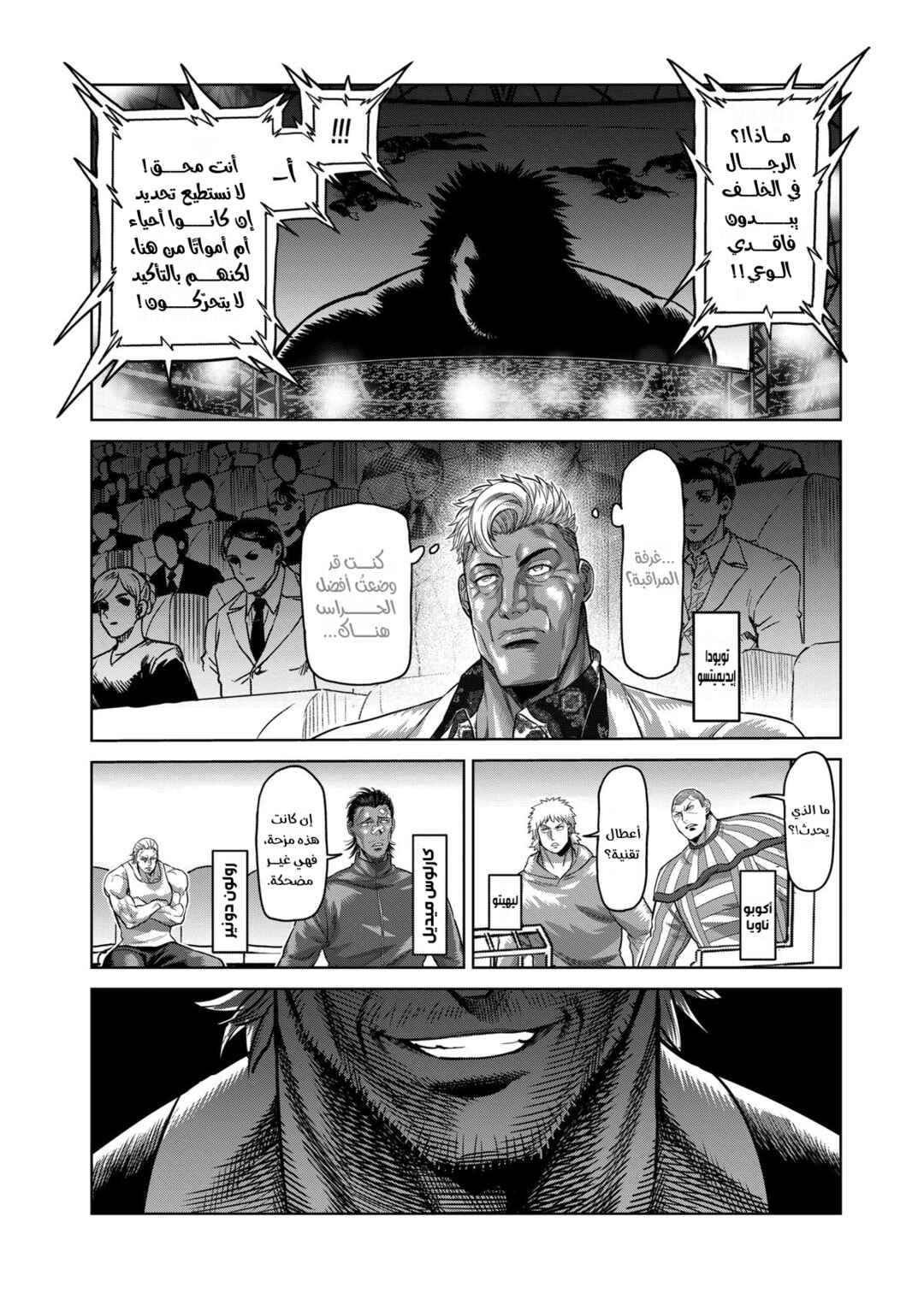 Chapter 122 - Page 7