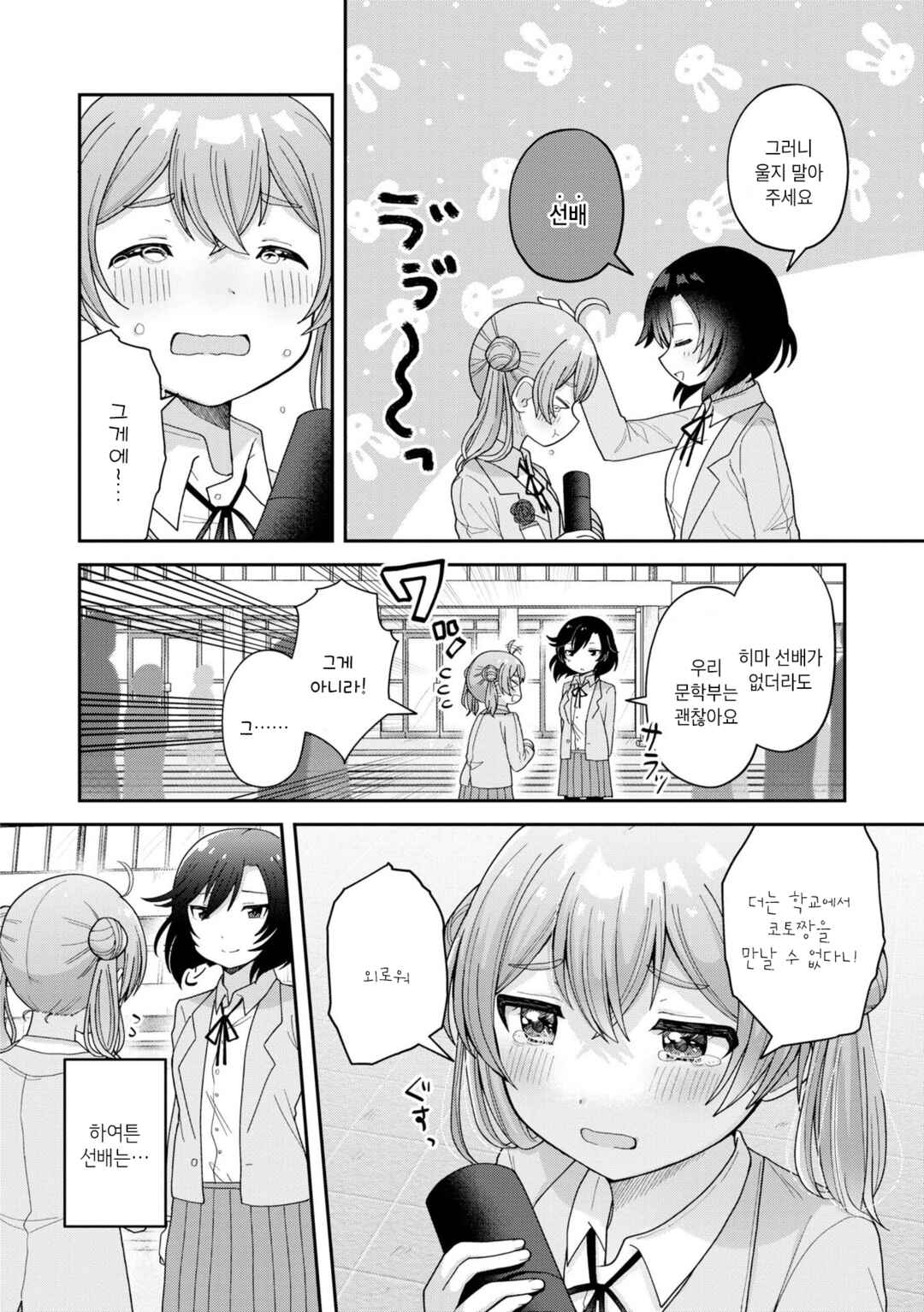 Chapter 4 - Page 2