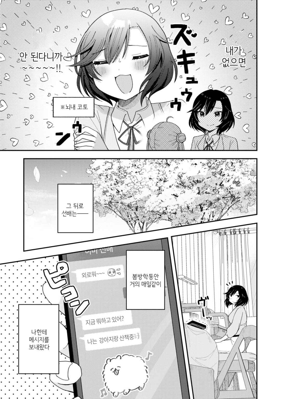 Chapter 4 - Page 3