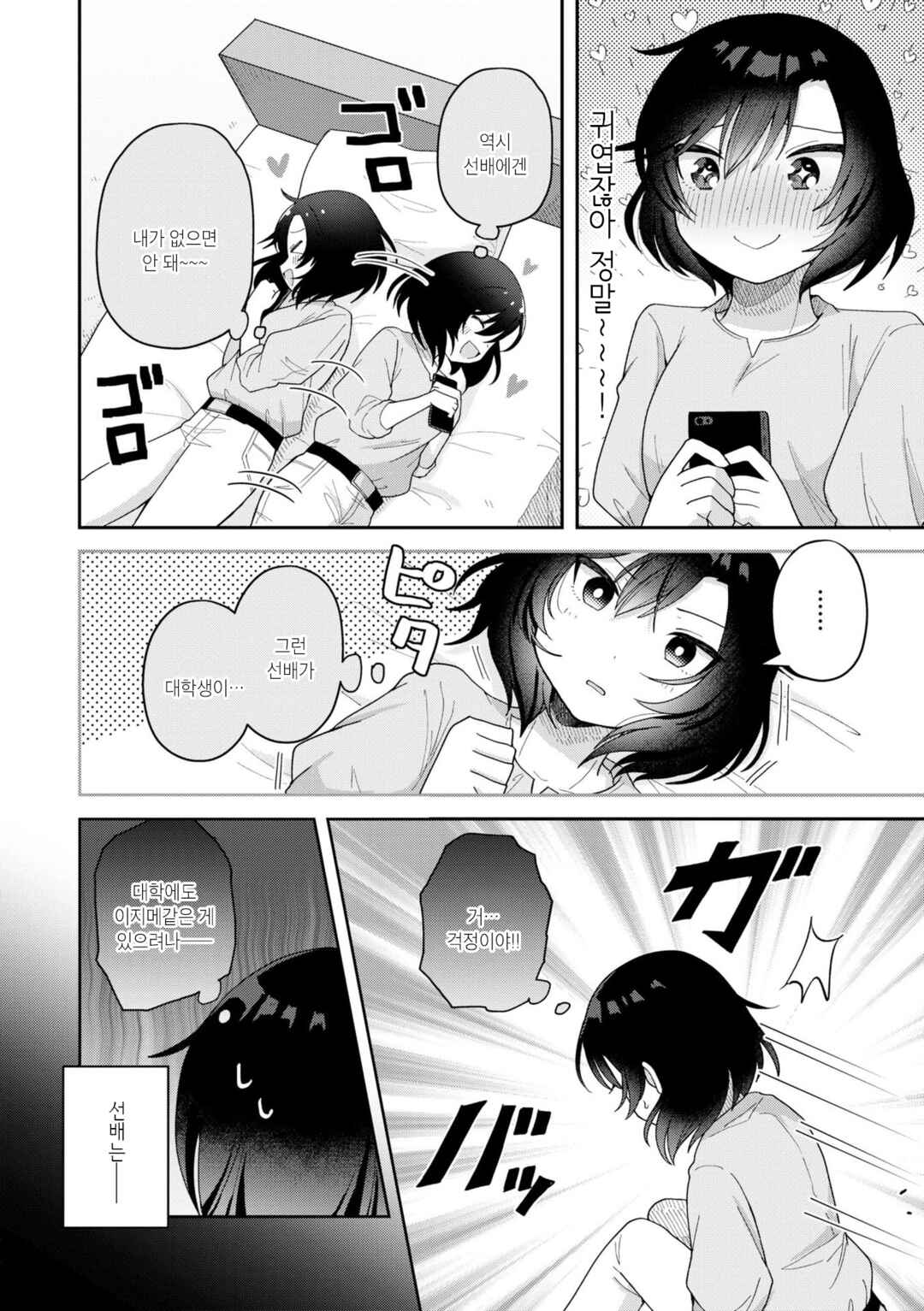 Chapter 4 - Page 4