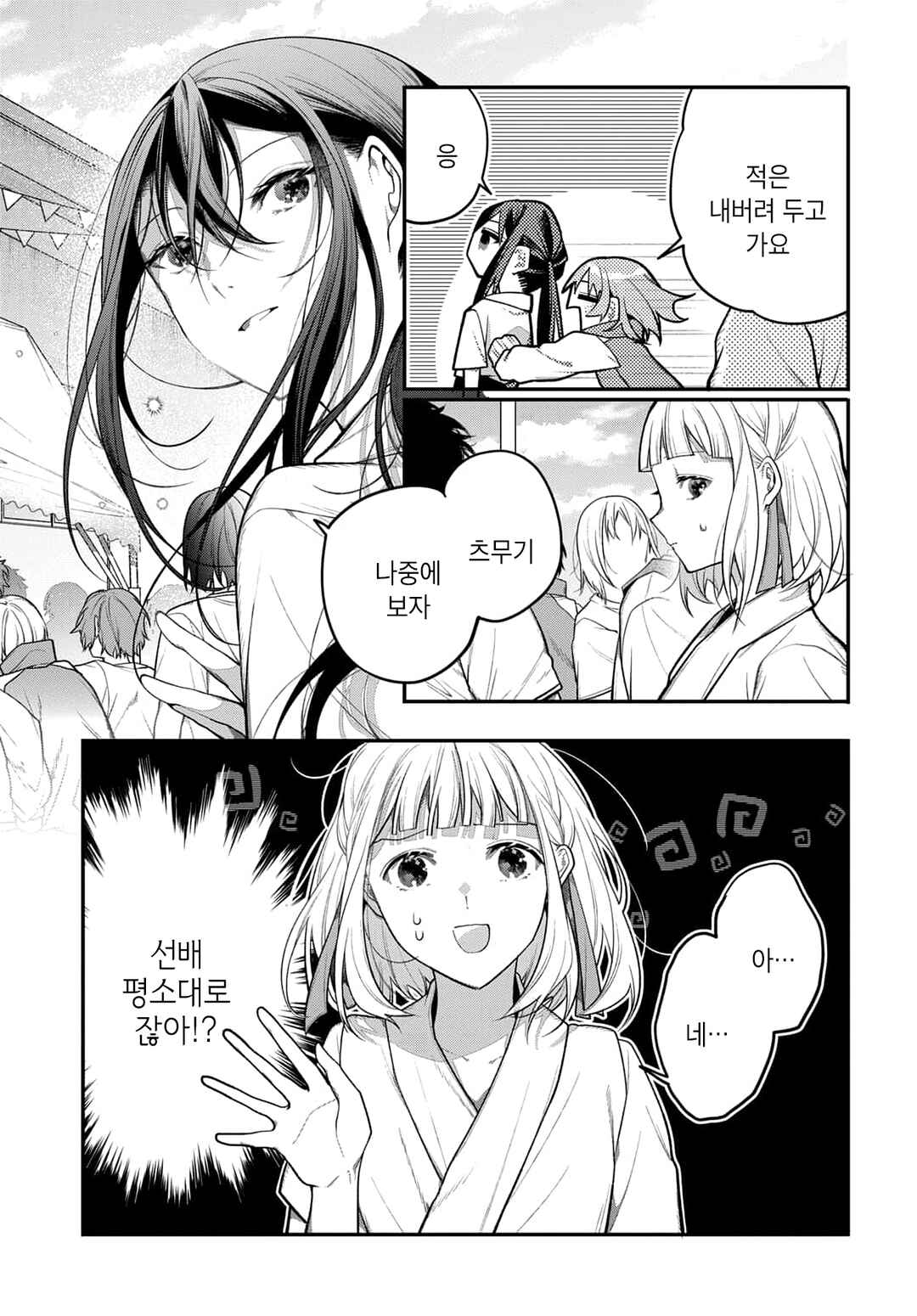 Chapter 6 - Page 5