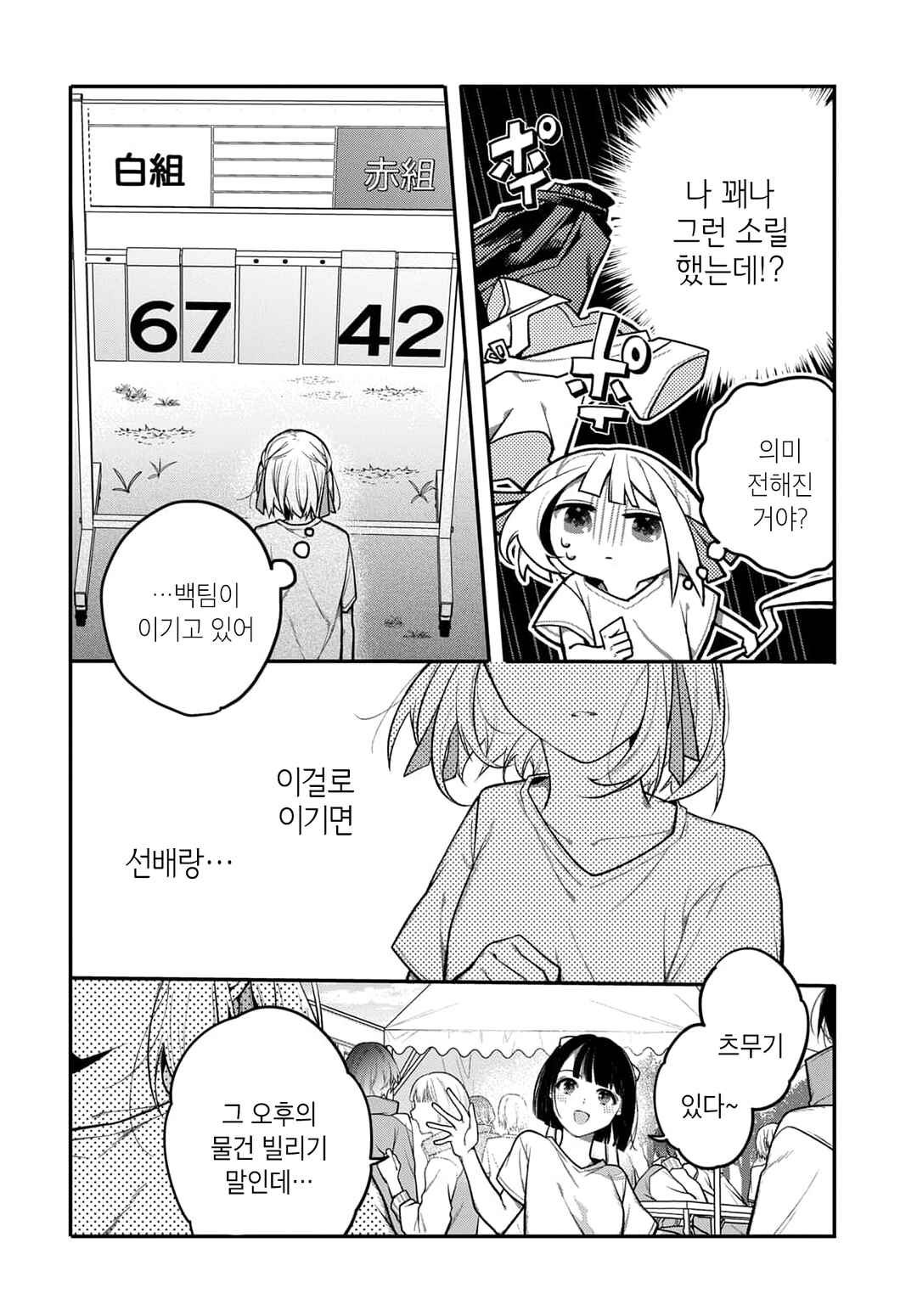 Chapter 6 - Page 6