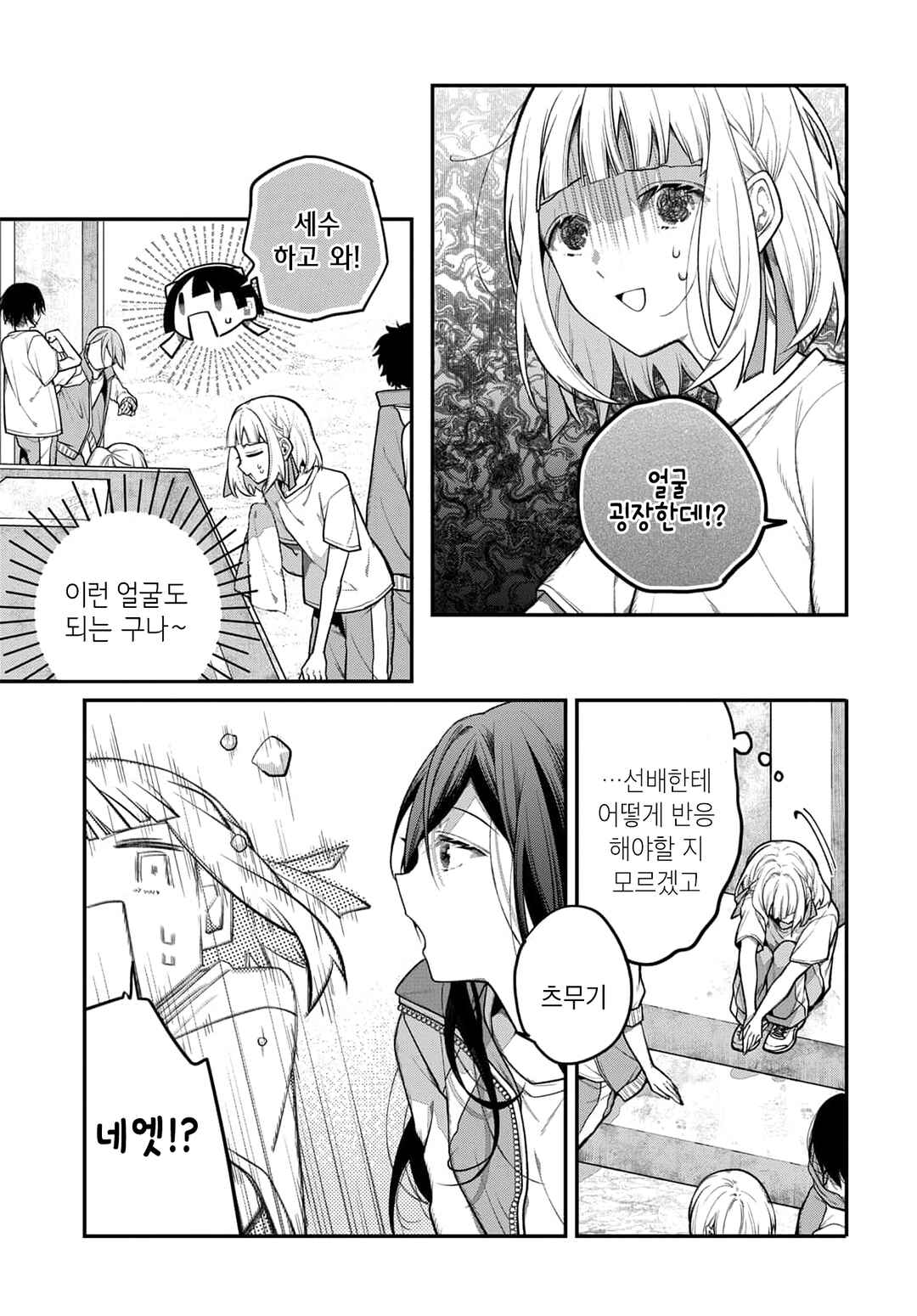 Chapter 6 - Page 7