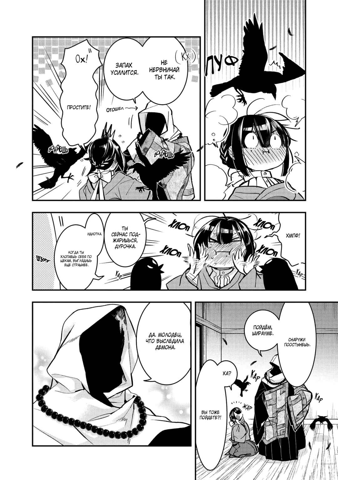 Chapter 3 - Page 9