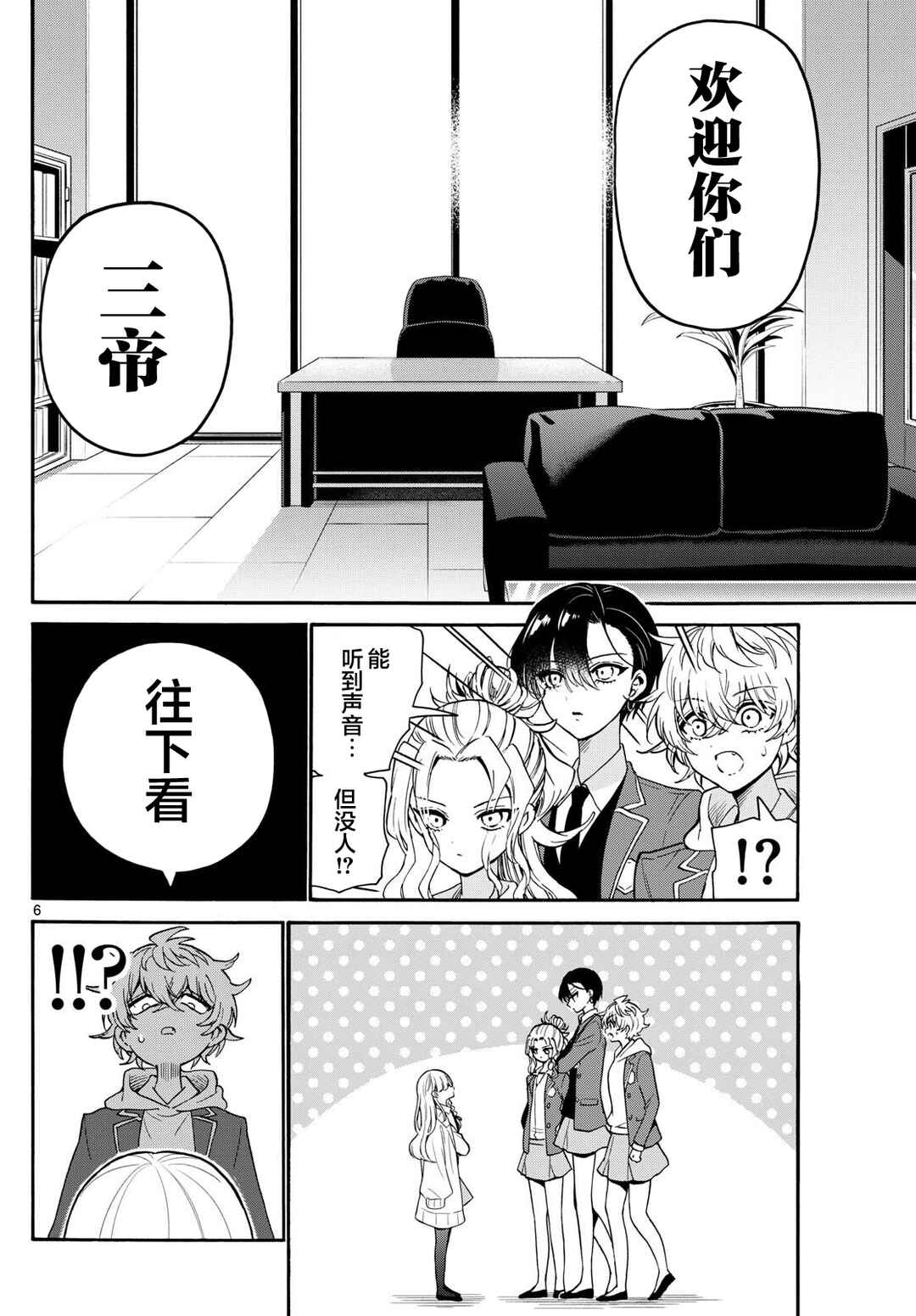 Chapter 156 - Page 6