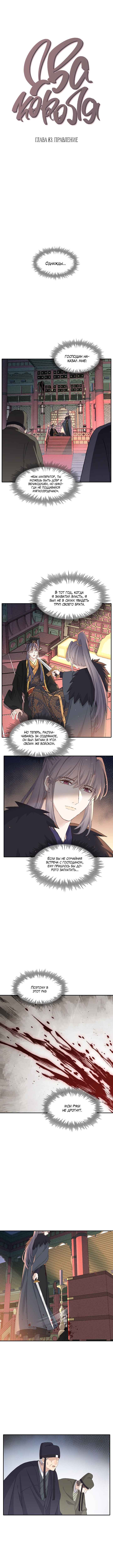 Chapter 83 - Page 1