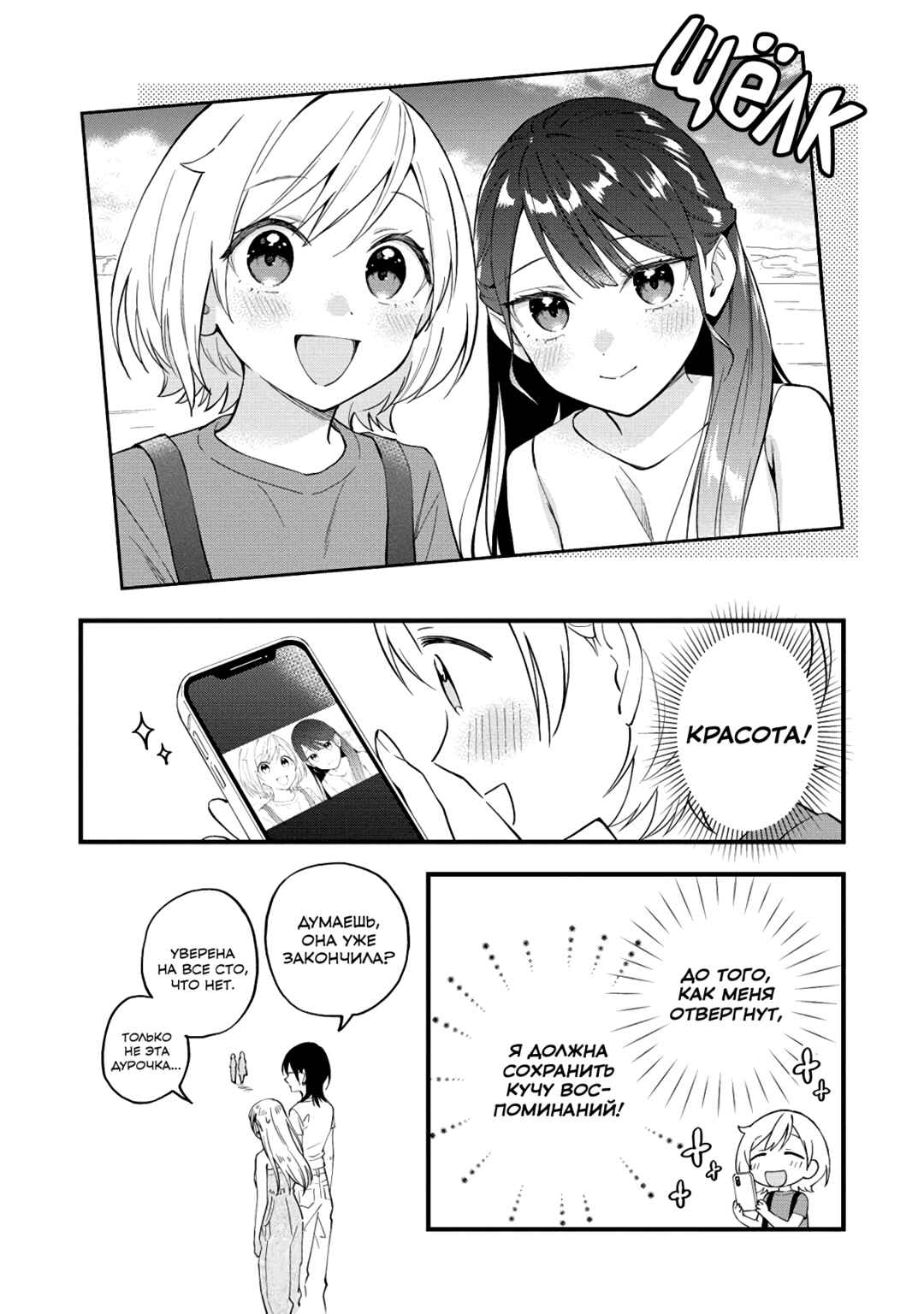 Chapter 29 - Page 10