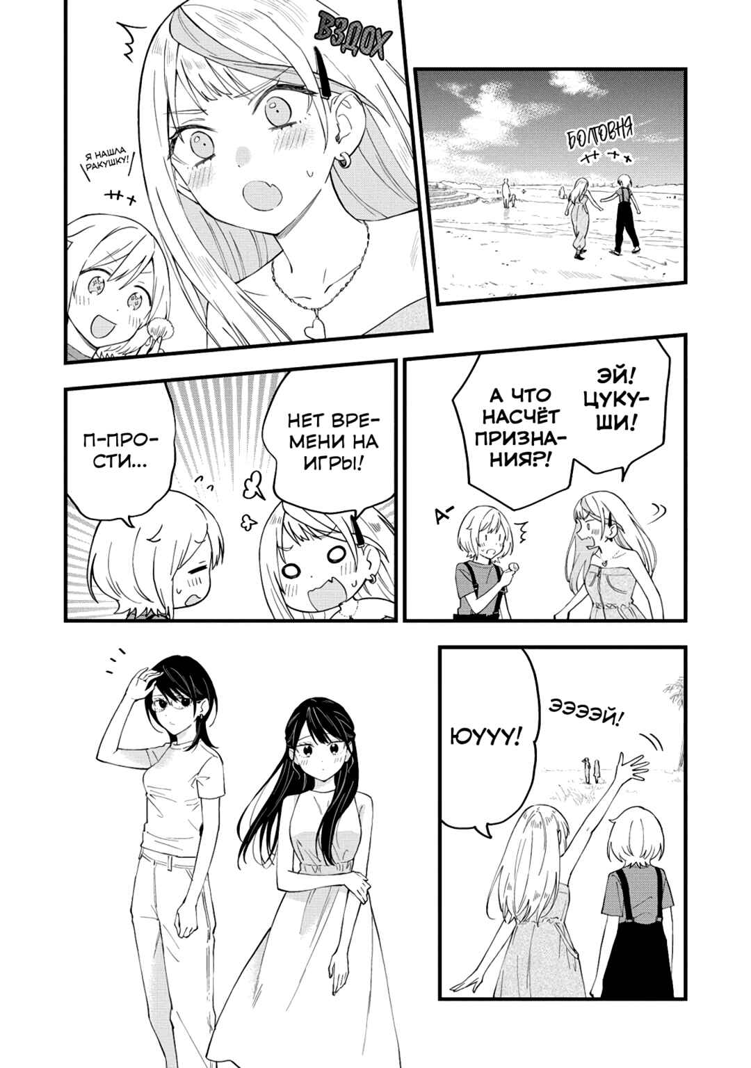 Chapter 29 - Page 3