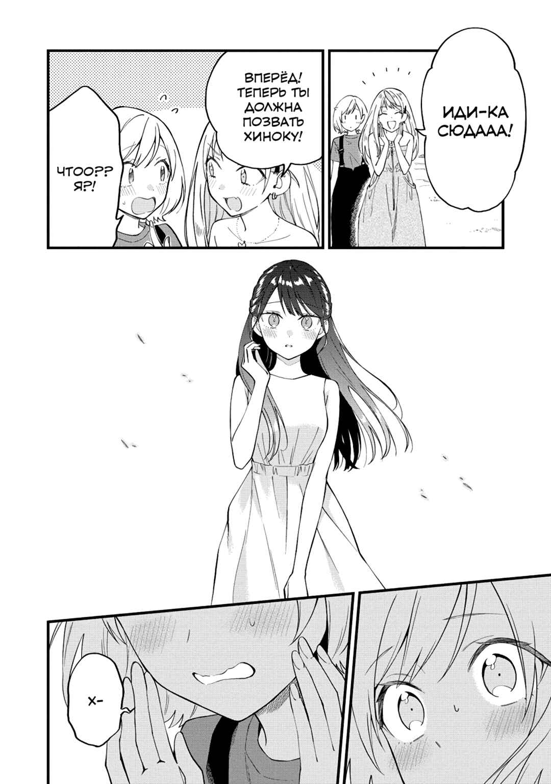 Chapter 29 - Page 4
